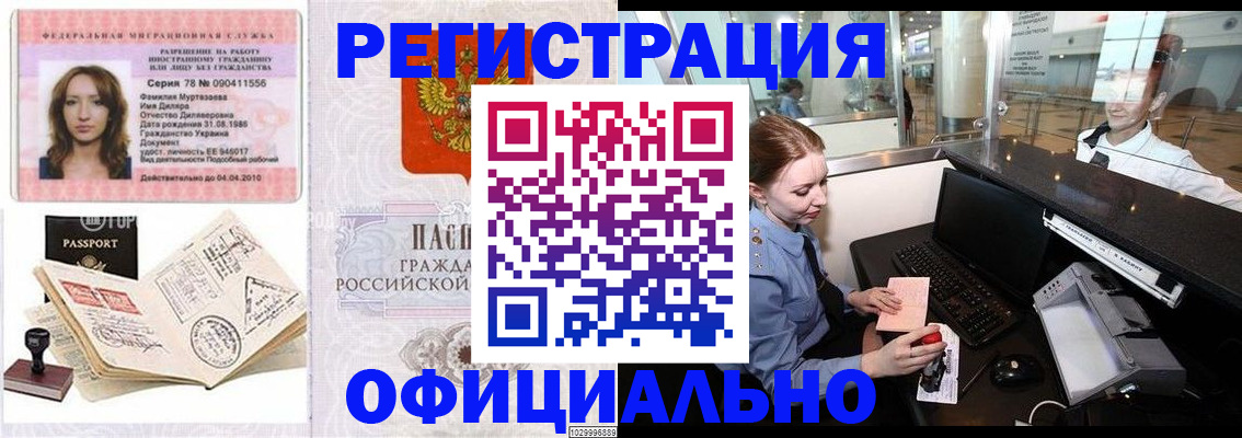 временная регистрация купить в Кимовске
