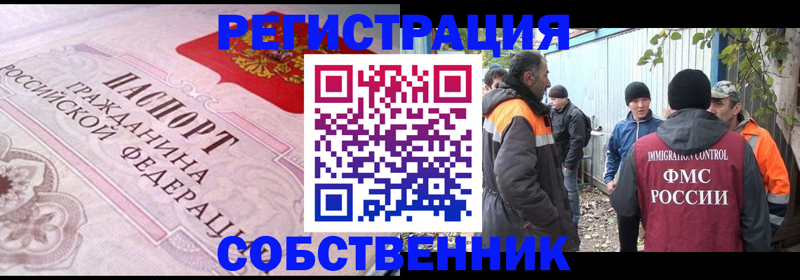 временная регистрация для школы в Кимовске